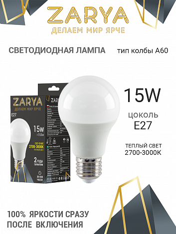 Светодиодная LED лампа Заря — A60 15W E27 3K станд (2700K-3000K IP20)