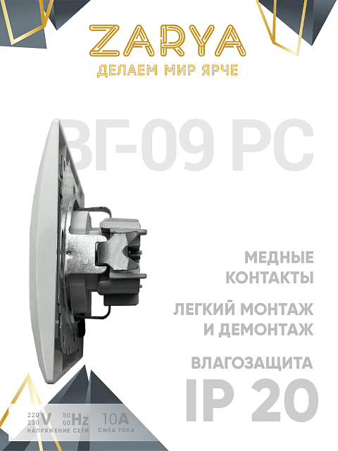Розетка Заря — ВГ-09 двойная б/з «Заря»