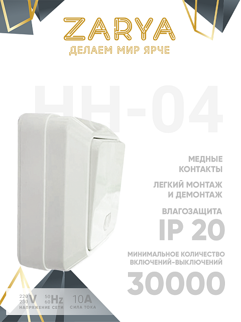 Выключатель Заря — НН-04 с подсветкой «Заря» (с подстветкой)